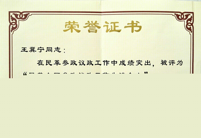 王院長獲得先進個人1.jpg