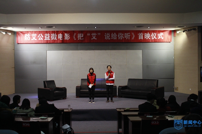 校紅十字會舉辦防艾公益微電影《把“艾”說給你聽》首映儀式 (3).JPG
