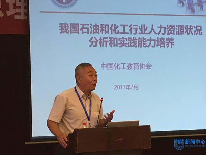 4化工類教指委副主任、中國化工教育協會會長郝長江教授作大會報告.JPG